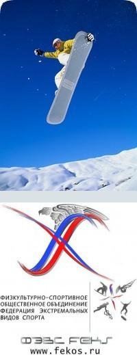 Федерация экстремального спорта