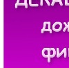 №55, Анжела Зозулюк, Росоловцы №55, Анжела Зозулюк, Росоловцы