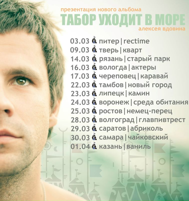 Алексей Вдовин | Москва