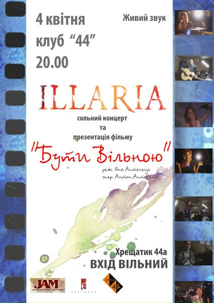 №181, Illaria Music, Киев №181, Illaria Music, Киев
