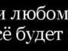 Рома Мельников Сергеевичь | Екатеринбург