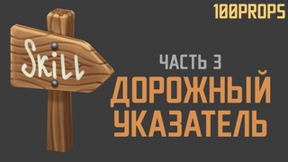 100Props. Часть 3. Дорожный указатель. Моделирование и текстурирование. Hand-Paint
