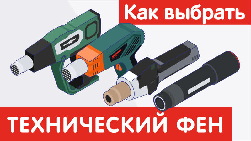 Как выбрать ТЕХНИЧЕСКИЙ