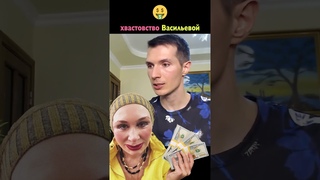 Васильева хвастается тратами  Миллионы на одежду + еда на халяву