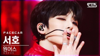 [페이스캠4K] 원어스 서호 ’반박불가’ (ONEUS SEO HO ’No diggity’ FaceCam)│@SBS .