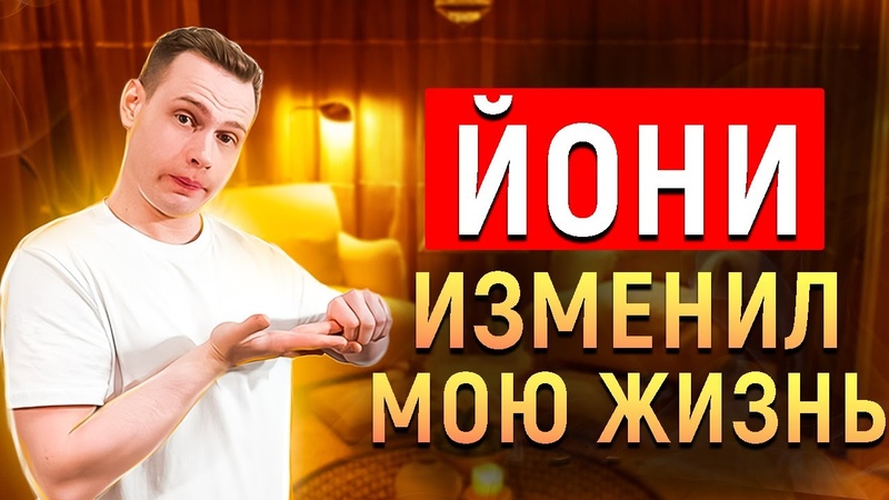 Сексуальная Энергия. Как ЙОНИ МАССАЖ ИЗМЕНИЛ МОЮ ЖИЗНЬ