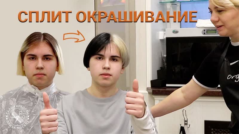 Мужское сплит окрашивание