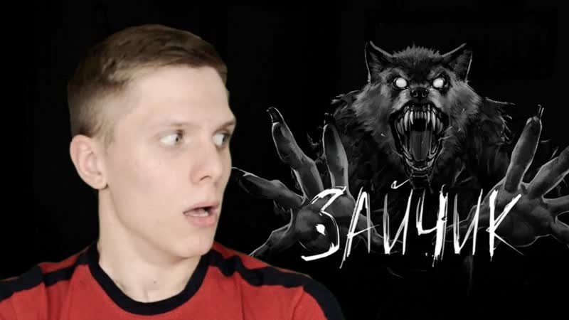 ЖУТКО СТРАШНАЯ ИСТОРИЯ. ( Tiny Bunny (Зайчик),