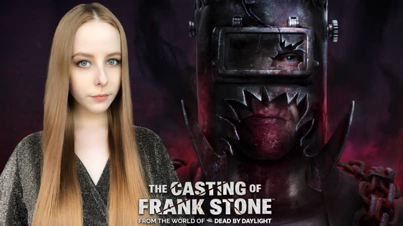 ЖЕРТВОПРИНОШЕНИЯ НА ЗАВОДЕ, THE CASTING OF FRANK STONE,