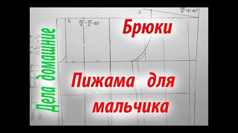 Пижама для построить чертеж выкройки