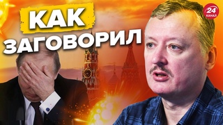 Гиркин эпично РАЗМАЗАЛ Путина / Раскол в Кремле РАЗЖИГАЕТСЯ / Пригожин облажался с БАХМУТОМ