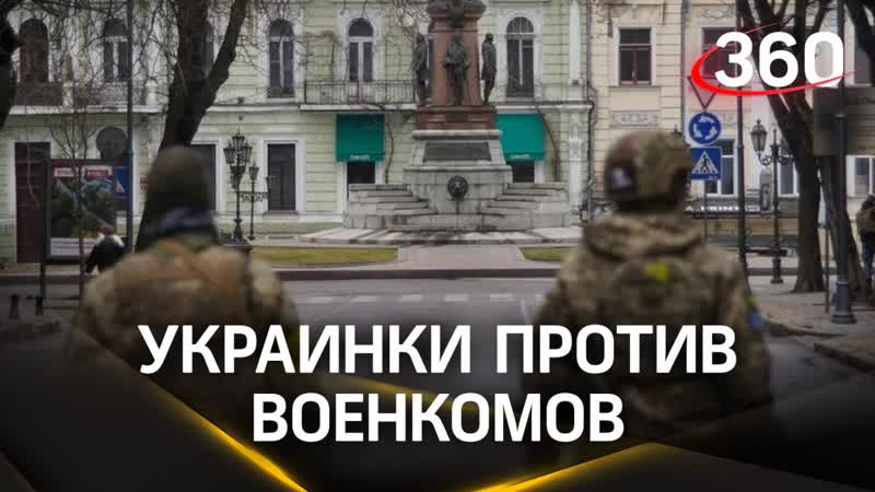 Украинские женщины объявили войну военкомам. В Иваново