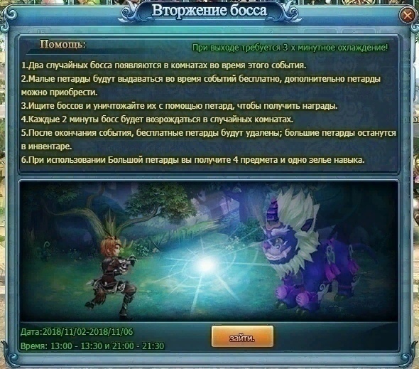 События с 23 октября — «Долина развлечений», «Боссы» и «Странствующий торговец», изображение №3