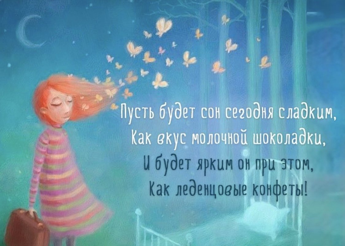 Позитивные цитаты на ночь