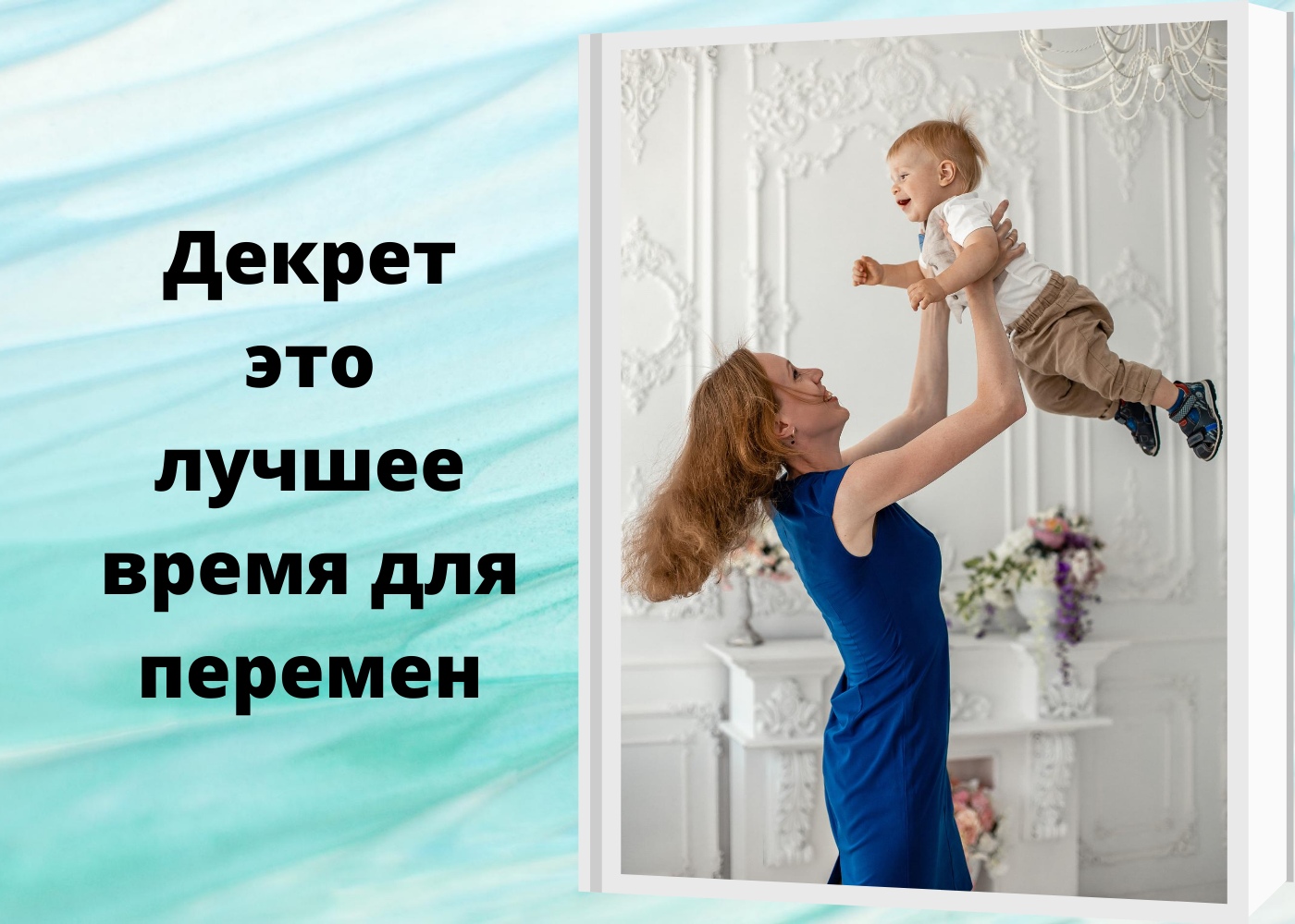 проводы в декрет стол