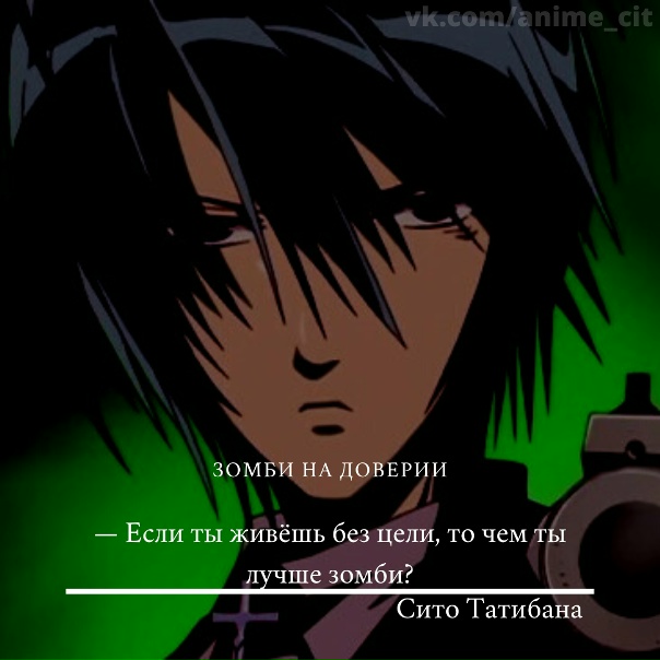 #зомби_на_доверии