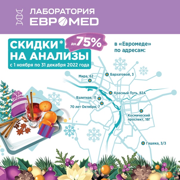 МЦСМ "Евромед" приглашает пройти бесплатную вакцинацию от COVID-19! Поставить пр