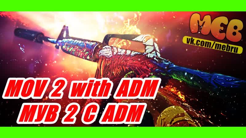 MOV 2 with ADM, МУВ 2 С