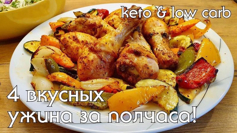 ПОДБОРКА УЖИНОВ на каждый день ЗА 30 МИНУТ Что приготовить