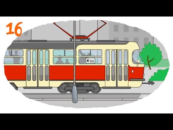 Мультфильм про машины (Раскраска) общественный транспорт с
