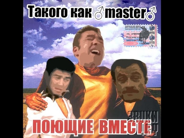 Такого как master (Такого как Путин) Right Version, Gachi