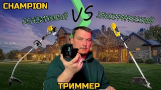 Бензиновый или электрический триммер - что выбрать?