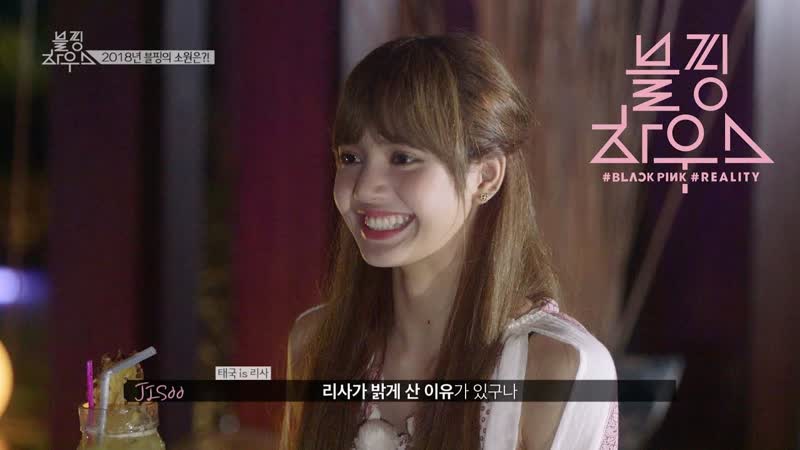 BLACKPINK 블핑하우스 ( BLACKPINK