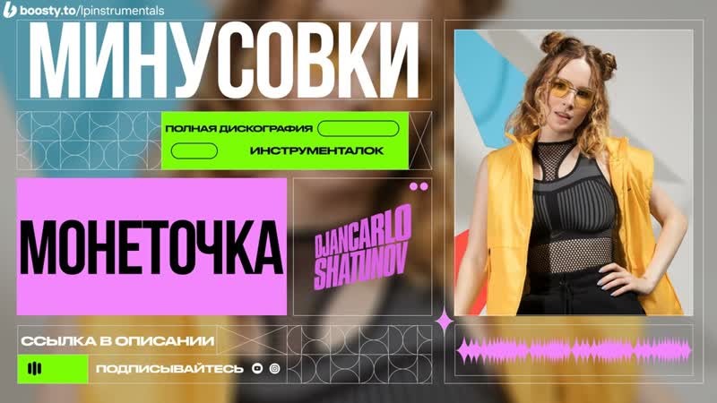 Монеточка Каждый раз (