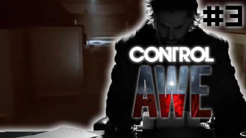 ПОДВАЛ Control DLC: AWE, 3 от