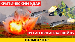 ТОЛЬКО ЧТО! ПУТИН ПРОИГРАЛ КРИТИЧЕСКИЙ УДАР ПО ЛИНИИ ФРОНТА