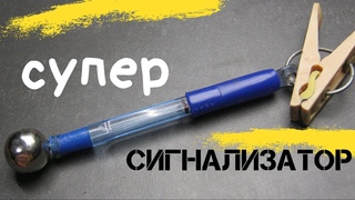 УНИКАЛЬНЫЙ     СИГНАЛИЗАТОР - ПОКЛЁВКИ -ПЕСНЯ.     ЩАС СПОЮ