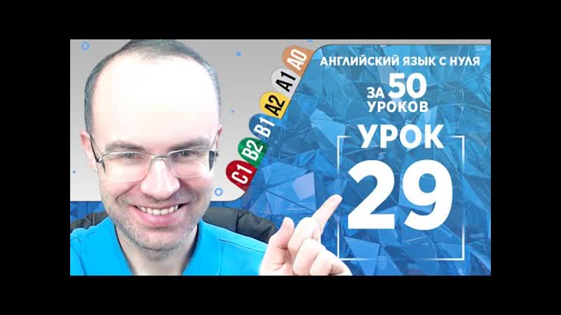 Английский язык для среднего уровня за 50 уроков B1 Уроки