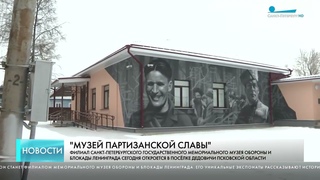 А. Беглов возложил цветы к мемориалу Партизанская слава в Дедовичах ТЕЛЕКАНАЛ САНКТ-ПЕТЕРБУРГ