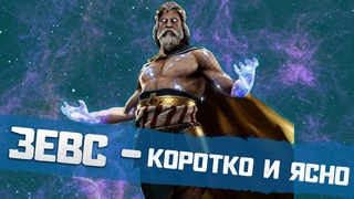 ЗЕВС - опять новый топ атакер | 7 Благословенных олимпийцев  4 релика для Зевса | Dawn of Titans