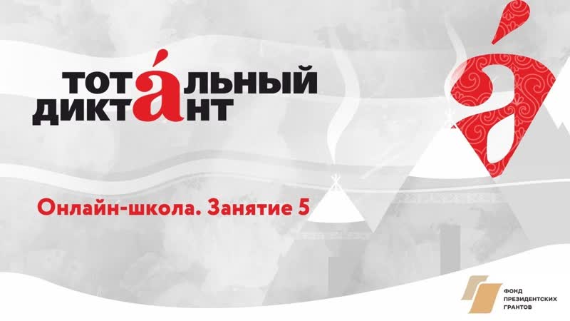 Онлайн школа ТД 2021. Занятие