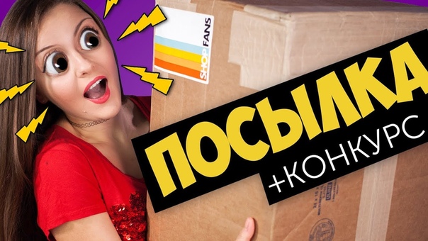 ПОСЫЛКА из США + МЕГА КОНКУРС Розыгрыш, giveaway, Unboxing куклы, Blythe,
