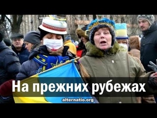 А. Урсида. На прежних рубежах (ч.1)