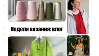 Неделя вязания: готовое изделие // пляжные платья крючком // отвечаю на х3йт // ношу вязаное