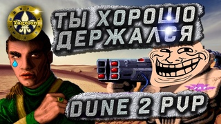 Dune 2 PvP - Порог страданий повышен!(с Jackal)