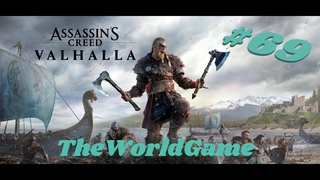 Прохождение Assassins Creed: Valhalla #69 (Охотничьи угодья)