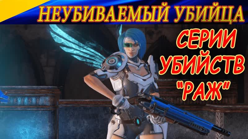 Серии убийств РАЖ (10 киллов за одну жизнь). Quake