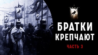 BATTLE BROTHERS ➤ БРАТКИ КРЕПЧАЮТ! ➤ ЧАСТЬ 3