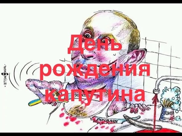 День рождения
