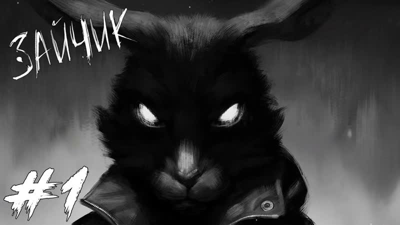 ЭПИЗОД 1: ПРИЛЕТИ, СОВА, , Tiny Bunny, 1, , Зайчик, ,